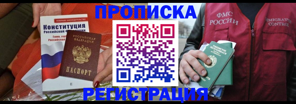 прописка поиск в Нефтегорске
